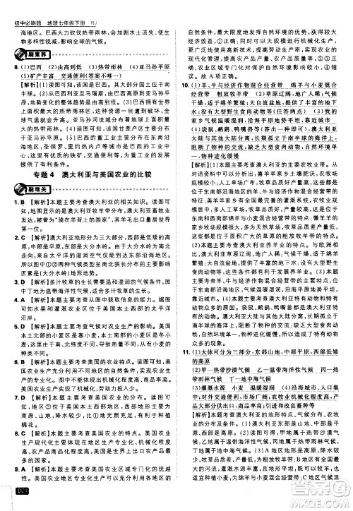 开明出版社2021版初中必刷题地理七年级下册RJ人教版答案 开明出版社2021版初中必刷题地理七年级下册RJ人教版答案