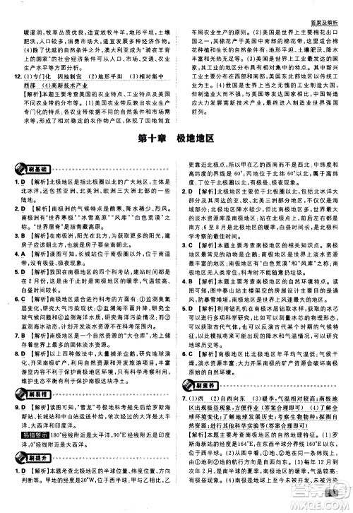 开明出版社2021版初中必刷题地理七年级下册RJ人教版答案 开明出版社2021版初中必刷题地理七年级下册RJ人教版答案