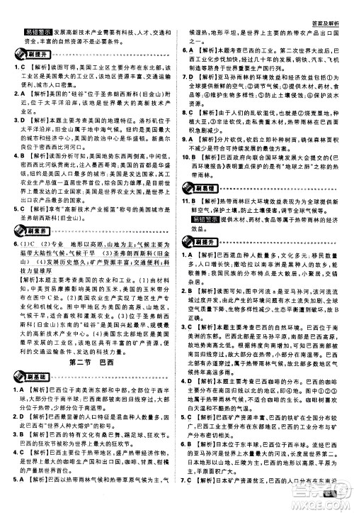 开明出版社2021版初中必刷题地理七年级下册RJ人教版答案 开明出版社2021版初中必刷题地理七年级下册RJ人教版答案