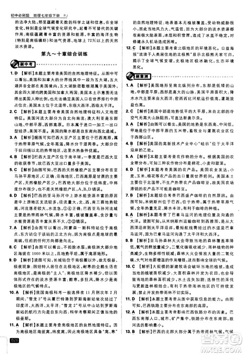 开明出版社2021版初中必刷题地理七年级下册RJ人教版答案 开明出版社2021版初中必刷题地理七年级下册RJ人教版答案