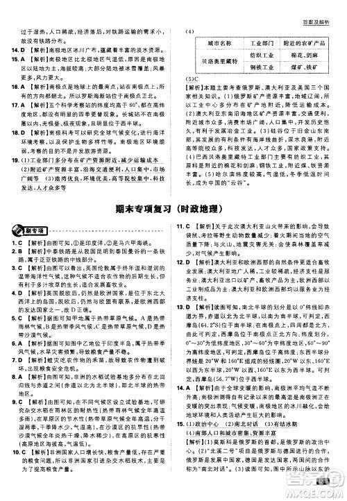 开明出版社2021版初中必刷题地理七年级下册RJ人教版答案 开明出版社2021版初中必刷题地理七年级下册RJ人教版答案