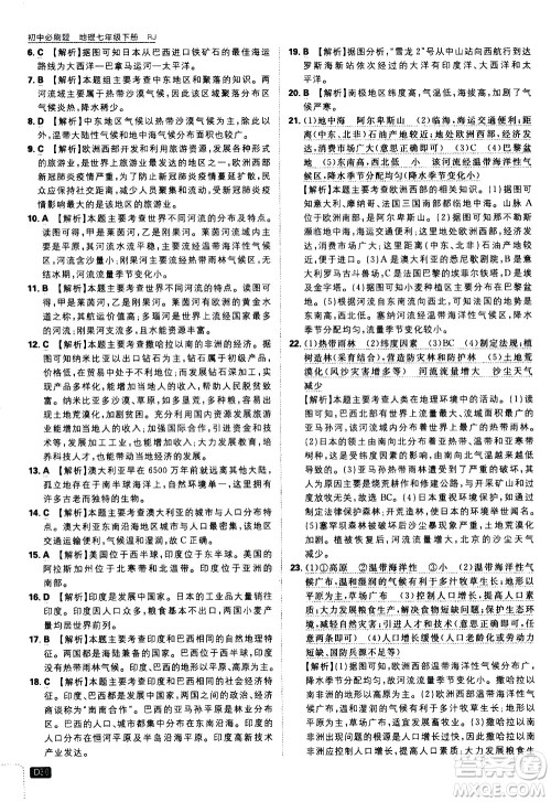 开明出版社2021版初中必刷题地理七年级下册RJ人教版答案 开明出版社2021版初中必刷题地理七年级下册RJ人教版答案