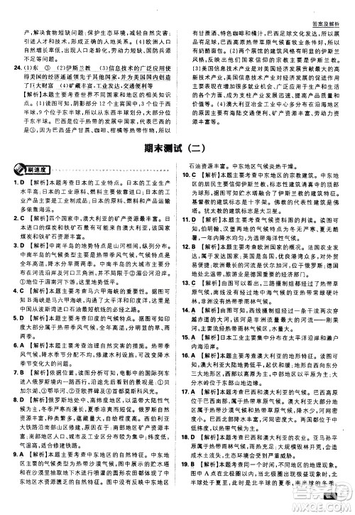 开明出版社2021版初中必刷题地理七年级下册RJ人教版答案 开明出版社2021版初中必刷题地理七年级下册RJ人教版答案