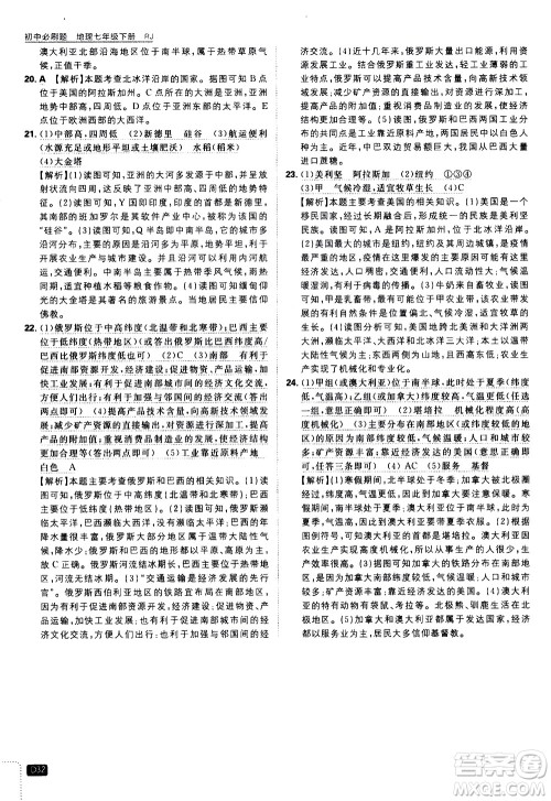 开明出版社2021版初中必刷题地理七年级下册RJ人教版答案 开明出版社2021版初中必刷题地理七年级下册RJ人教版答案
