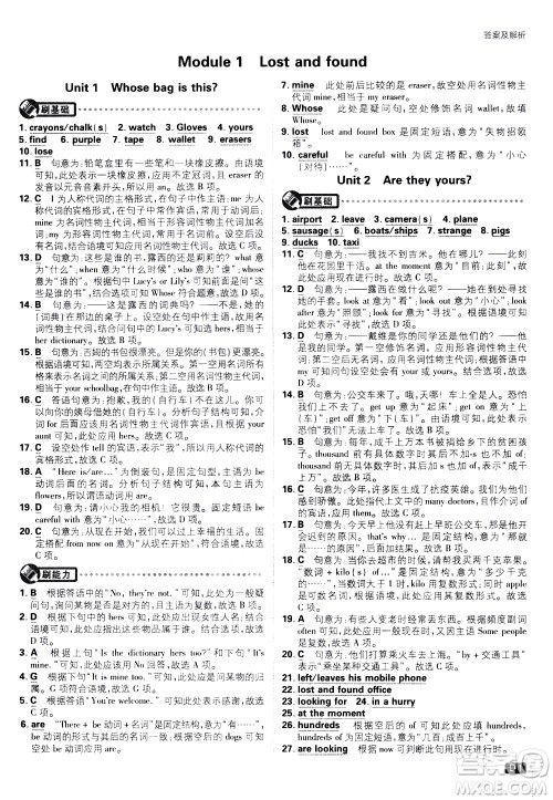 开明出版社2021版初中必刷题英语七年级下册WY外研版答案 开明出版社2021版初中必刷题英语七年级下册WY外研版答案