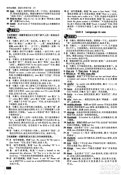 开明出版社2021版初中必刷题英语七年级下册WY外研版答案 开明出版社2021版初中必刷题英语七年级下册WY外研版答案