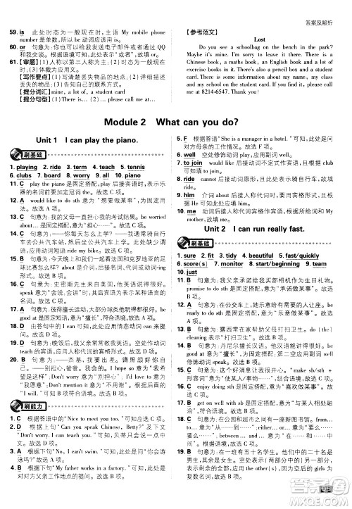 开明出版社2021版初中必刷题英语七年级下册WY外研版答案 开明出版社2021版初中必刷题英语七年级下册WY外研版答案