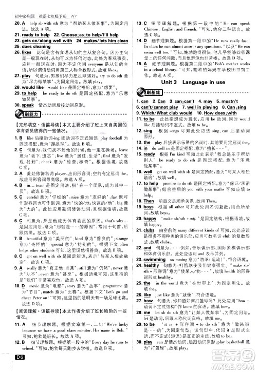 开明出版社2021版初中必刷题英语七年级下册WY外研版答案 开明出版社2021版初中必刷题英语七年级下册WY外研版答案
