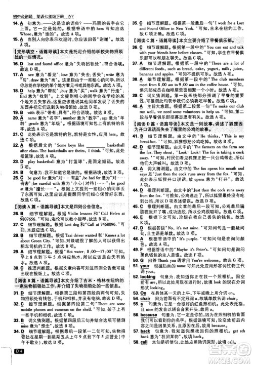 开明出版社2021版初中必刷题英语七年级下册WY外研版答案 开明出版社2021版初中必刷题英语七年级下册WY外研版答案