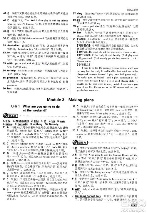 开明出版社2021版初中必刷题英语七年级下册WY外研版答案 开明出版社2021版初中必刷题英语七年级下册WY外研版答案