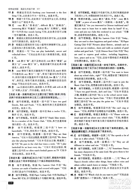 开明出版社2021版初中必刷题英语七年级下册WY外研版答案 开明出版社2021版初中必刷题英语七年级下册WY外研版答案