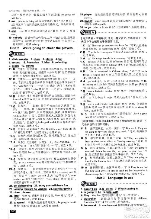 开明出版社2021版初中必刷题英语七年级下册WY外研版答案 开明出版社2021版初中必刷题英语七年级下册WY外研版答案