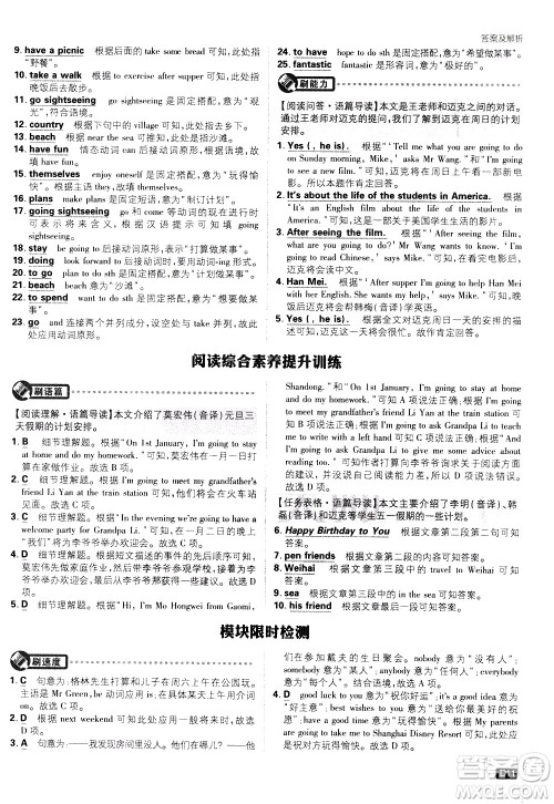 开明出版社2021版初中必刷题英语七年级下册WY外研版答案 开明出版社2021版初中必刷题英语七年级下册WY外研版答案