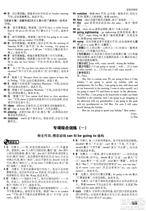 开明出版社2021版初中必刷题英语七年级下册WY外研版答案 开明出版社2021版初中必刷题英语七年级下册WY外研版答案