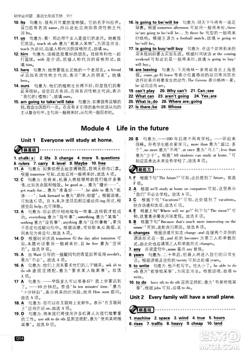 开明出版社2021版初中必刷题英语七年级下册WY外研版答案 开明出版社2021版初中必刷题英语七年级下册WY外研版答案
