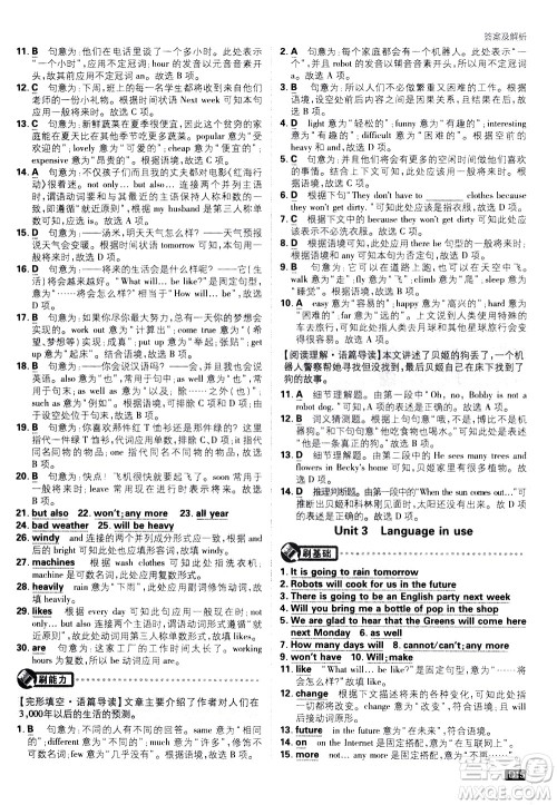 开明出版社2021版初中必刷题英语七年级下册WY外研版答案 开明出版社2021版初中必刷题英语七年级下册WY外研版答案