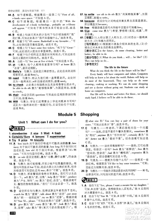 开明出版社2021版初中必刷题英语七年级下册WY外研版答案 开明出版社2021版初中必刷题英语七年级下册WY外研版答案
