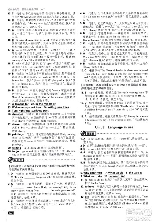 开明出版社2021版初中必刷题英语七年级下册WY外研版答案 开明出版社2021版初中必刷题英语七年级下册WY外研版答案