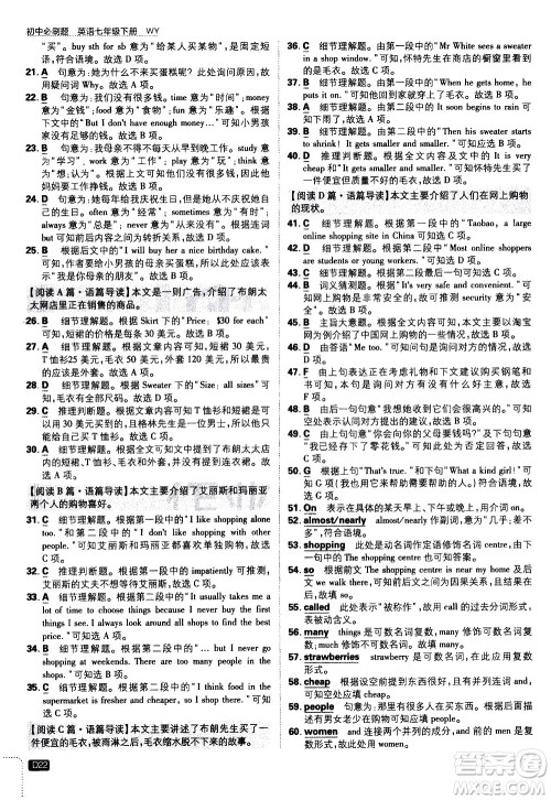 开明出版社2021版初中必刷题英语七年级下册WY外研版答案 开明出版社2021版初中必刷题英语七年级下册WY外研版答案