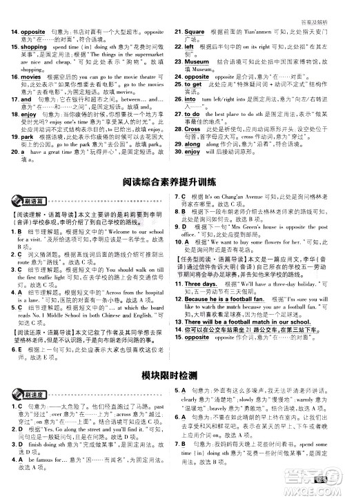 开明出版社2021版初中必刷题英语七年级下册WY外研版答案 开明出版社2021版初中必刷题英语七年级下册WY外研版答案