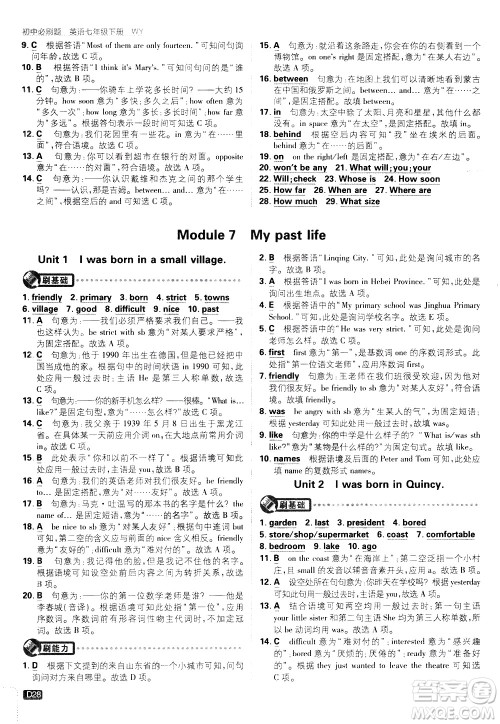 开明出版社2021版初中必刷题英语七年级下册WY外研版答案 开明出版社2021版初中必刷题英语七年级下册WY外研版答案