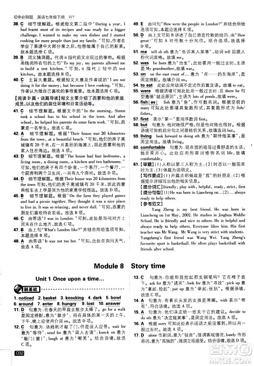 开明出版社2021版初中必刷题英语七年级下册WY外研版答案 开明出版社2021版初中必刷题英语七年级下册WY外研版答案