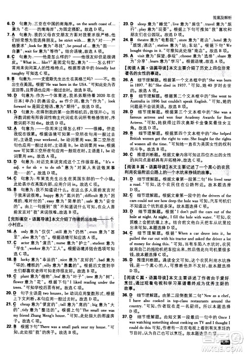 开明出版社2021版初中必刷题英语七年级下册WY外研版答案 开明出版社2021版初中必刷题英语七年级下册WY外研版答案