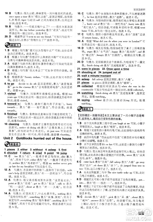 开明出版社2021版初中必刷题英语七年级下册WY外研版答案 开明出版社2021版初中必刷题英语七年级下册WY外研版答案