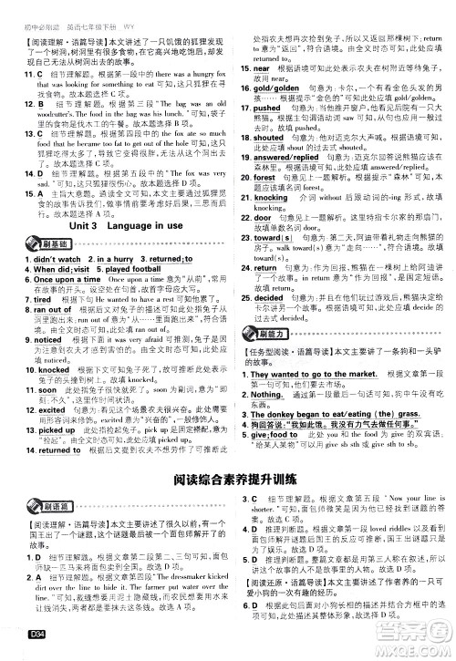 开明出版社2021版初中必刷题英语七年级下册WY外研版答案 开明出版社2021版初中必刷题英语七年级下册WY外研版答案