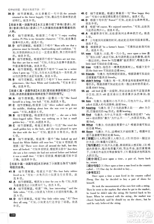 开明出版社2021版初中必刷题英语七年级下册WY外研版答案 开明出版社2021版初中必刷题英语七年级下册WY外研版答案