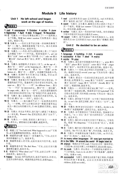 开明出版社2021版初中必刷题英语七年级下册WY外研版答案 开明出版社2021版初中必刷题英语七年级下册WY外研版答案