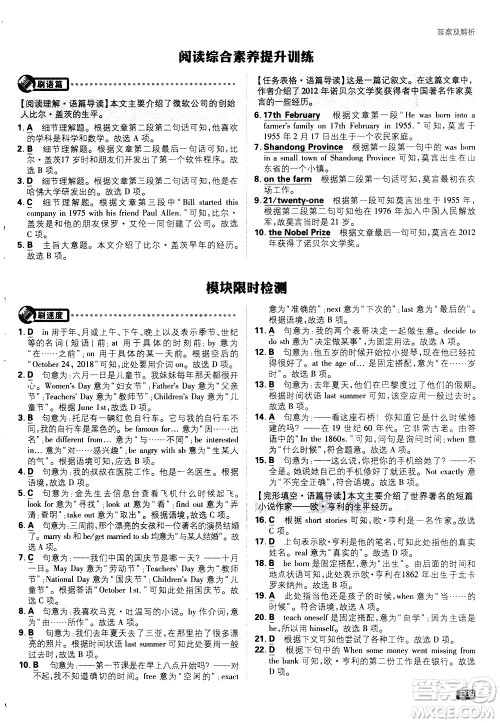 开明出版社2021版初中必刷题英语七年级下册WY外研版答案 开明出版社2021版初中必刷题英语七年级下册WY外研版答案