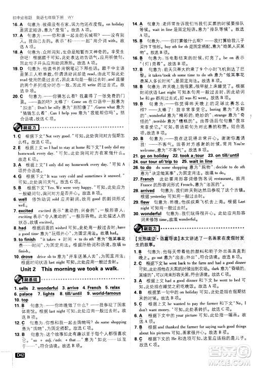 开明出版社2021版初中必刷题英语七年级下册WY外研版答案 开明出版社2021版初中必刷题英语七年级下册WY外研版答案