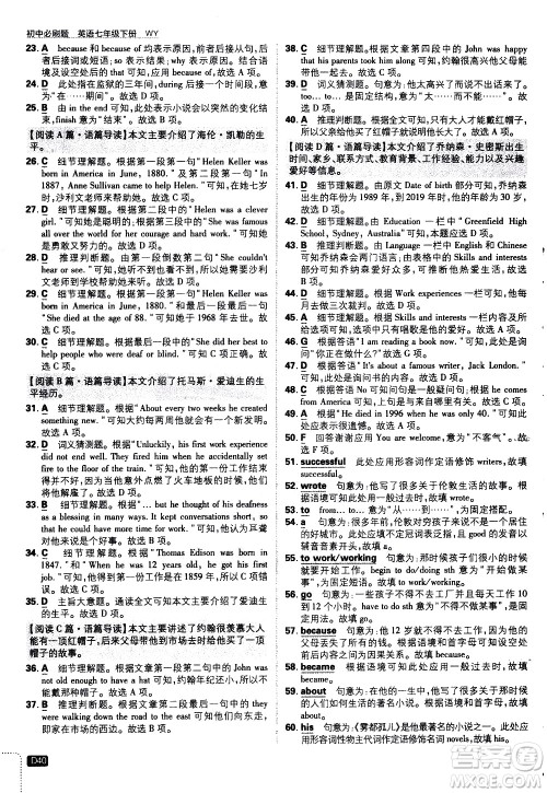 开明出版社2021版初中必刷题英语七年级下册WY外研版答案 开明出版社2021版初中必刷题英语七年级下册WY外研版答案