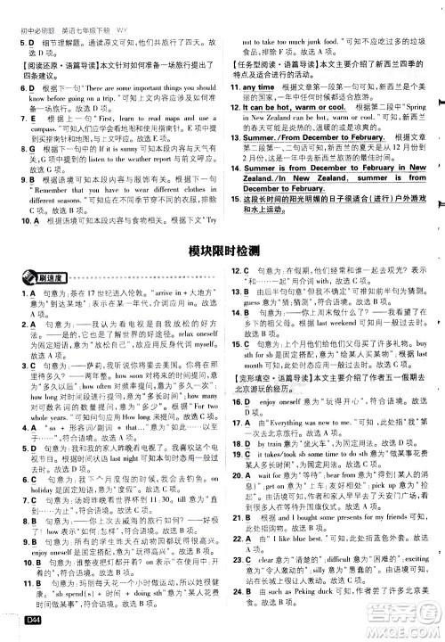 开明出版社2021版初中必刷题英语七年级下册WY外研版答案 开明出版社2021版初中必刷题英语七年级下册WY外研版答案