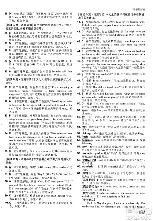 开明出版社2021版初中必刷题英语七年级下册WY外研版答案 开明出版社2021版初中必刷题英语七年级下册WY外研版答案