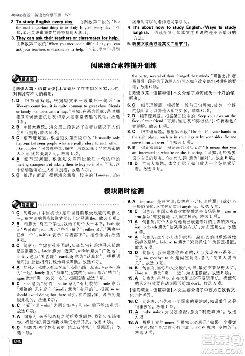 开明出版社2021版初中必刷题英语七年级下册WY外研版答案 开明出版社2021版初中必刷题英语七年级下册WY外研版答案
