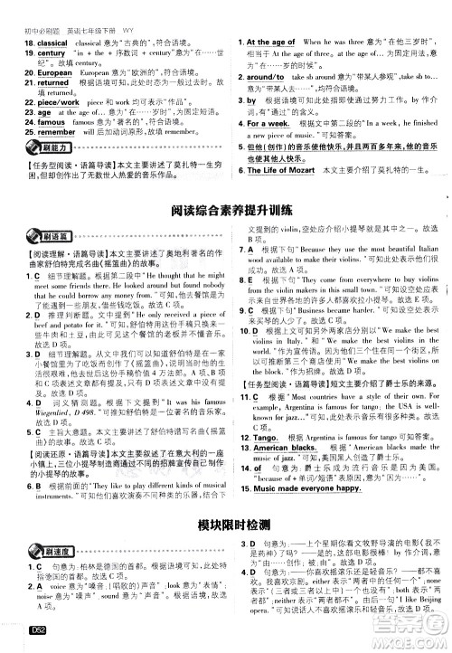开明出版社2021版初中必刷题英语七年级下册WY外研版答案 开明出版社2021版初中必刷题英语七年级下册WY外研版答案