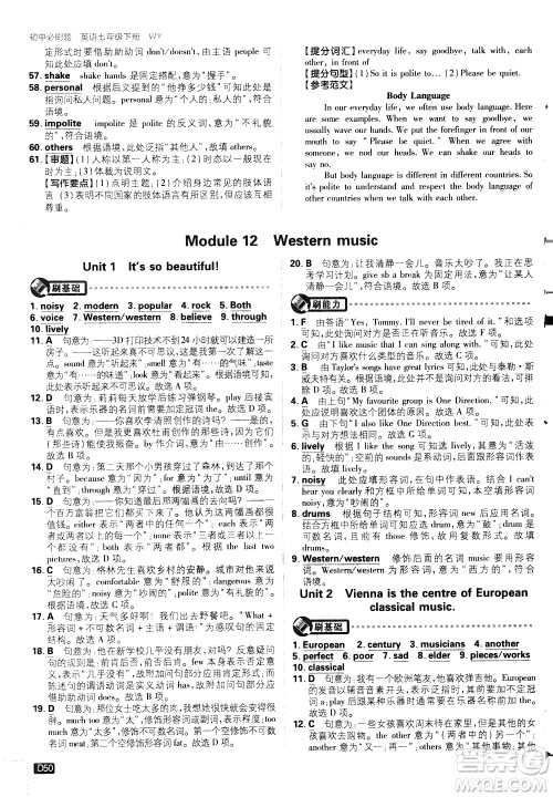 开明出版社2021版初中必刷题英语七年级下册WY外研版答案