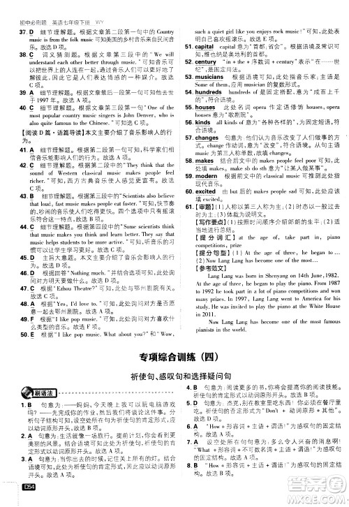 开明出版社2021版初中必刷题英语七年级下册WY外研版答案 开明出版社2021版初中必刷题英语七年级下册WY外研版答案