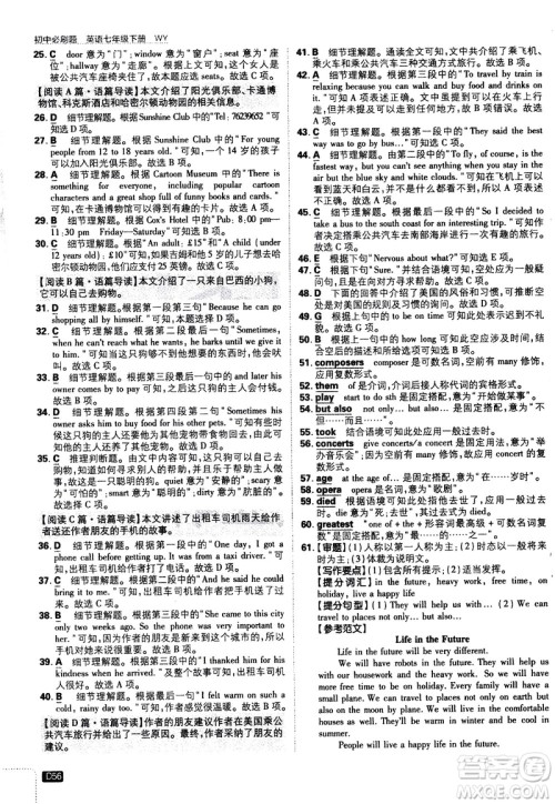 开明出版社2021版初中必刷题英语七年级下册WY外研版答案 开明出版社2021版初中必刷题英语七年级下册WY外研版答案