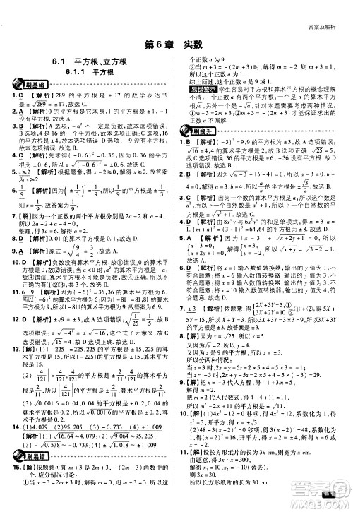 开明出版社2021版初中必刷题数学七年级下册HK沪科版答案 开明出版社2021版初中必刷题数学七年级下册HK沪科版答案
