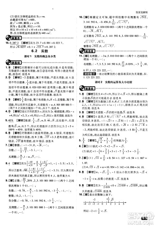 开明出版社2021版初中必刷题数学七年级下册HK沪科版答案 开明出版社2021版初中必刷题数学七年级下册HK沪科版答案