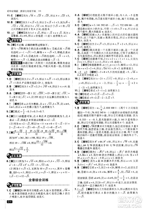 开明出版社2021版初中必刷题数学七年级下册HK沪科版答案