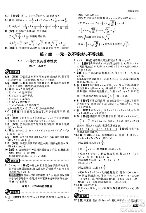开明出版社2021版初中必刷题数学七年级下册HK沪科版答案 开明出版社2021版初中必刷题数学七年级下册HK沪科版答案