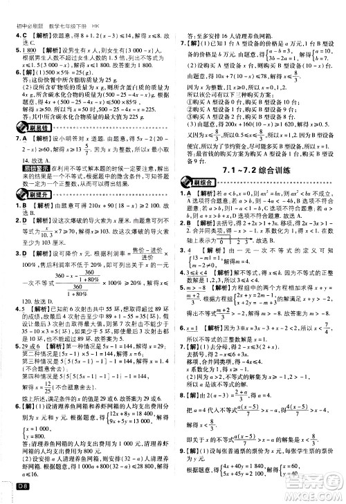 开明出版社2021版初中必刷题数学七年级下册HK沪科版答案 开明出版社2021版初中必刷题数学七年级下册HK沪科版答案