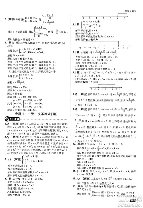 开明出版社2021版初中必刷题数学七年级下册HK沪科版答案 开明出版社2021版初中必刷题数学七年级下册HK沪科版答案