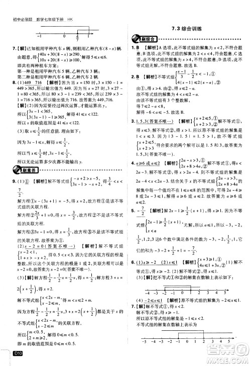 开明出版社2021版初中必刷题数学七年级下册HK沪科版答案