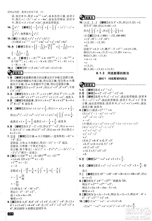 开明出版社2021版初中必刷题数学七年级下册HK沪科版答案