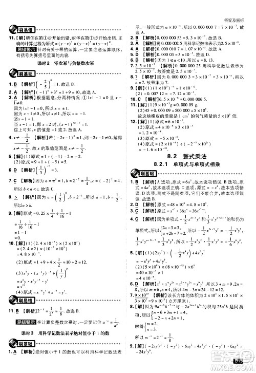 开明出版社2021版初中必刷题数学七年级下册HK沪科版答案 开明出版社2021版初中必刷题数学七年级下册HK沪科版答案